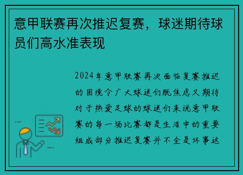 意甲联赛再次推迟复赛，球迷期待球员们高水准表现