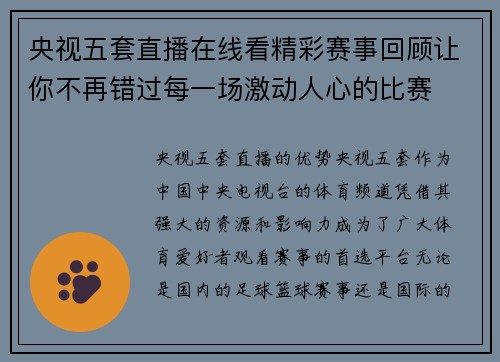 央视五套直播在线看精彩赛事回顾让你不再错过每一场激动人心的比赛