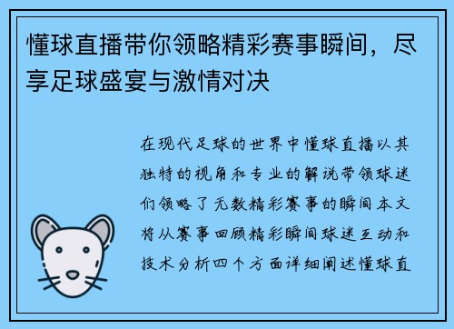 懂球直播带你领略精彩赛事瞬间，尽享足球盛宴与激情对决